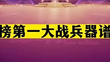 斗地主：战力榜第一大战兵器谱第一！掘开神技威震天下！解说呆了#斗地主残局 #斗地主的百种姿势 #斗地