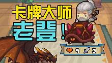 老登！你甜蜜还我卡牌！！！