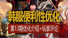 【八爪鱼】DNF韩服开发者笔记20231213　(上BUFF通知/光迹奖章独立背包等第13期便利性优