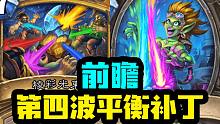 【炉石资讯】骑德削弱！史无前例大平衡！23张卡牌改动
