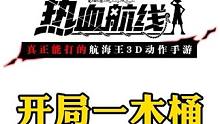 “也许人生要有遗憾才算圆满”#世界第一大剑豪再登场 #航海王热血航线新世界鹰眼 #emo #二次元 