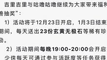 玄黄无极石在线抽奖12月23日到1月3日，我就看看全服23个谁能抽中！
#梦幻西游手游 #梦幻手游造