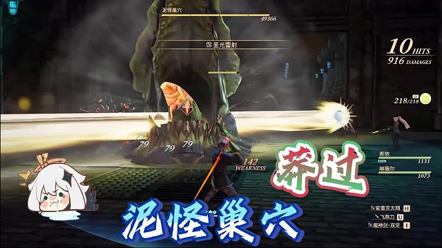 【西斯罗狄亚】莽过泥怪巢穴