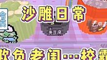 迷你世界：沙雕日常！有人欺负闺蜜…校霸帮忙…最后…‼️ #迷你世界日常生活 #迷你世界拍戏 #沙雕 