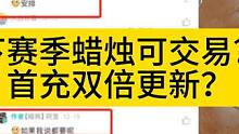 新赛季惊天爆料！ #火炬之光无限 #火炬之光无限ss3赛季 #双生梦魇