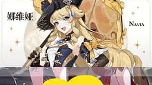 一枪几十万的娜维娅圣遗物该如何选择#原神枫丹 #娜维娅