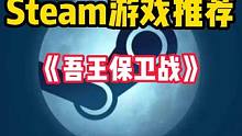 Steam拥有92%好评且玩起来超过瘾的动作射击肉鸽游戏来了 #steam游戏 #单机游戏 #游戏推