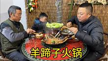 买了三斤羊蹄子炖火锅，父子两个吃的太香了，可惜小西娃子不能吃