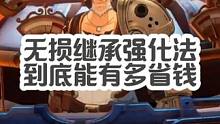 无损继承强化法，到底能有多省钱！！！ #晶核 #晶核coa攻略 #晶核攻略 #晶核coa #晶核手游