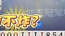 这地主下手太狠了！霸气记全牌赢两炸，太牛了#jj斗地主 #斗地主的百种姿势 #斗地主残局