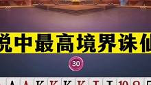 斗地主：传说中最高境界诛仙局！十年难遇拆炸骗招！解说直呼过瘾#斗地主残局 #斗地主的百种姿势 #斗地
