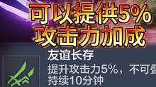 氏族友谊之弓 可以提供5%攻击力加成 对雷神有用吗 #妄想山海 #游戏解说 #友谊之弓 #攻击力加成