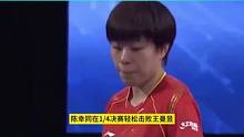 陈幸同比赛中手机事件，真相是什么？国乒是如何应对的？5