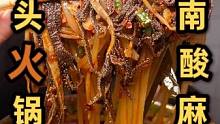 藏在云南小巷里的家庭酸辣粉，阿姨自炒火锅底汤冒上10几种配菜，一碗酸麻辣粉吃出冒菜既视感，加上千层肚