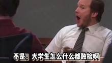 哈哈，对大学生的刻板印象又加深了，“清澈又愚蠢”的大学生真不是说说而已！素材来源