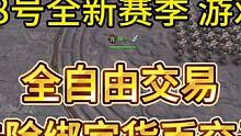 逆水寒1月18号新赛季，全自由交易，移除绑定货币交子！！#逆水寒 #游戏搬砖