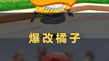 听说最近流行爆改，橘子也试试~
#QQ飞车手游 #爆改 #听说最近流行爆改