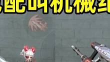 就你也配叫机械纪元？差距不忍直视！#穿越火线 #射击游戏 #手机游戏 #游戏视频 #CF手游 #CF