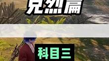 克烈也有科目三了#万物皆可永劫无间 #奶酪星球