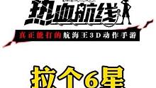 模拟器极限画质下的6星新世界鹰眼#世界第一大剑豪再登场 #航海王热血航线新世界鹰眼 #二次元 #手游