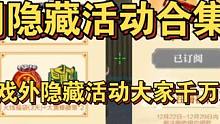 这些游戏外隐藏活动大家千万别错过！白嫖650积分屯邮箱美滋滋！#CF手游 #CF手游8周年 #崩坏星