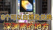 深渊票不够用？看完嘎嘎够！！#dnf #dnf登临神界 #DNF神界版本
