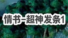 DOTA：情书《队长发条》1/3 一刀不补照样超神 大局观上线也救不回冰封王座！#dota#dota