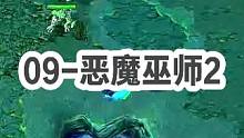 DOTA：09大根的故事《恶魔巫师》2/3 跳刀飞鞋加两根红色闪电指到脸上 谁受的了？#dota #