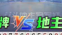 这幅残局太难了！天牌遇上地主杀！解说都看傻了#jj斗地主 #斗地主残局 #斗地主的百种姿势