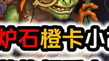 【221】炉石反哺魔兽，最成功的鱼人角色！ #炉石传说 #炉石传说橙卡 #炉石橙卡小故事 #芬利爵士