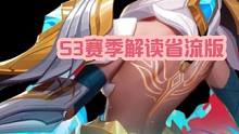 火炬之光无限S3赛季前瞻发布会省流版解读.几分钟带你了解S3 #火炬之光无限 #火炬之光无限SS3#