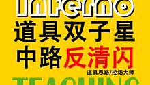 来看看Blast世界总决赛上 apEX的中路双人反清闪！！ #cs2 #炼狱小镇 #完美平台启元赛季
