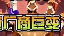 #礼遇小飞盒 #游戏推荐 #游戏杂谈  5000亿没了为啥我还有点开心呢
