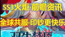 【火炬之光无限SS3】这赛季全球统一服务器，打宝根本停不下来。 #SS3火炬之光无限 #双生梦魇 #