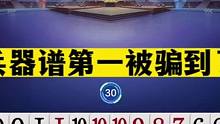 斗地主：兵器谱第一被骗到了！至尊藏炸惊艳全场！结局惊了我的哥#斗地主残局 #斗地主的百种姿势 #斗地