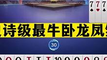 斗地主：史诗级最牛卧龙凤雏！一秒落炸真英雄！掘开罕见绝地翻盘#斗地主残局 #斗地主的百种姿势 #斗地