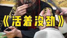 兔兔这个朋友我交定了 #煮酒论枭雄 #曹操斗地主