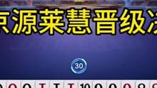 北京源莱慧零封山东好哥哥，晋级总决赛冠军之夜！