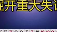 究竟发生了什么？掘开鞠躬道歉！#JJ斗地主