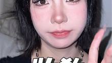 把妆容复刻到姐妹脸上！
#妆前妆后 #变装 #爆改素人计划 #爆改 #新手化妆教程