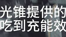 原来光锥恢复的能量也吃到充能效率 #崩坏星穹铁道 #迷离幻夜谈 #庸与神的冠冕