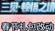 今年的春节礼包可能会有改动 #dnf地下城 #地下城与勇士 #dnf #旭旭宝宝