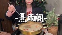 葛村路的宝藏餐厅~汤真的好鲜~~#天儿冷吃点啥 #艾特你的饭搭子请你吃 #那些尝一口就忘不掉的特色美