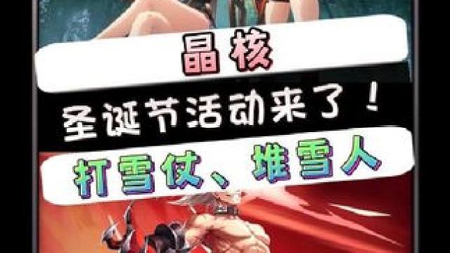 晶核拂雪节活动！#晶核coa #晶核 #游戏杂谈