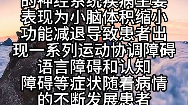 小脑萎缩是什么？