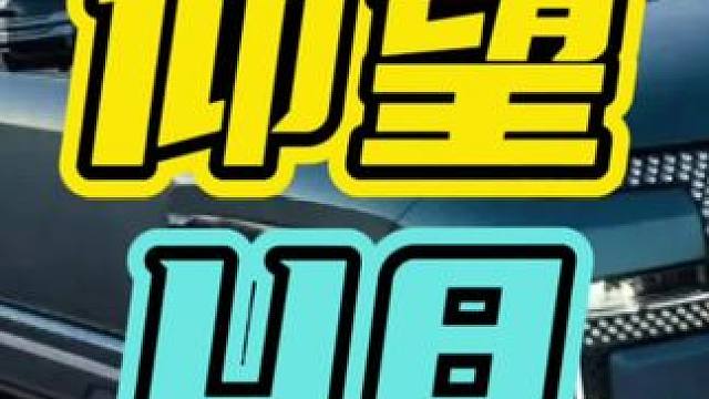 仰望U8的动力有多猛！#仰望U8 #汽车 #加速