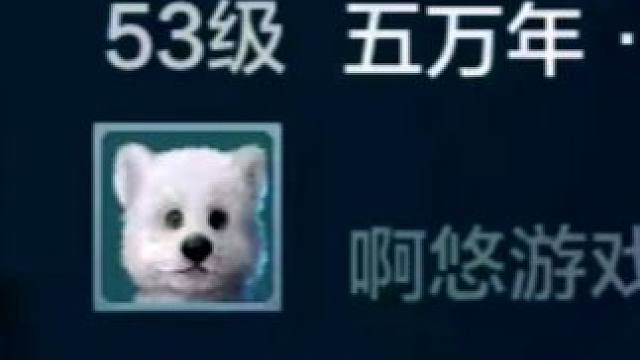 吞噬完这两万年宠物，新区和土豪的比赛就快追到了 #妄想山海