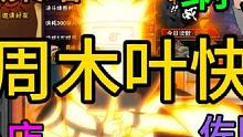 本周木叶快报，活动超多!#火影忍者手游 #火影忍者 #手游