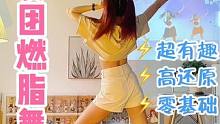 橘子焦糖《Catellena》女团燃脂超欢乐有趣简单零基础健身舞 #创作灵感 #catallena 
