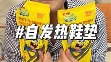 南方的小伙伴们有了这个#自发热鞋垫 这个冬天再也不怕冷了#脚暖全身就暖了 #暖脚神器